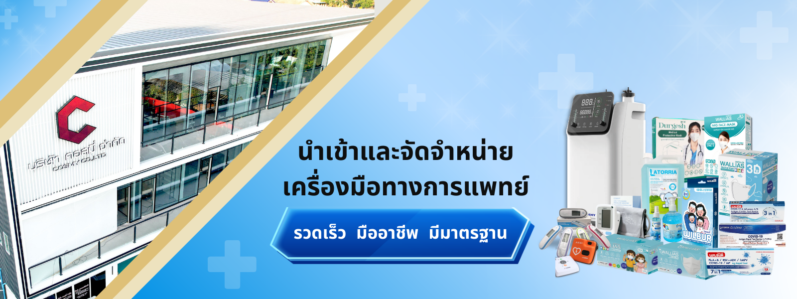 CosmyOffice บริษัท