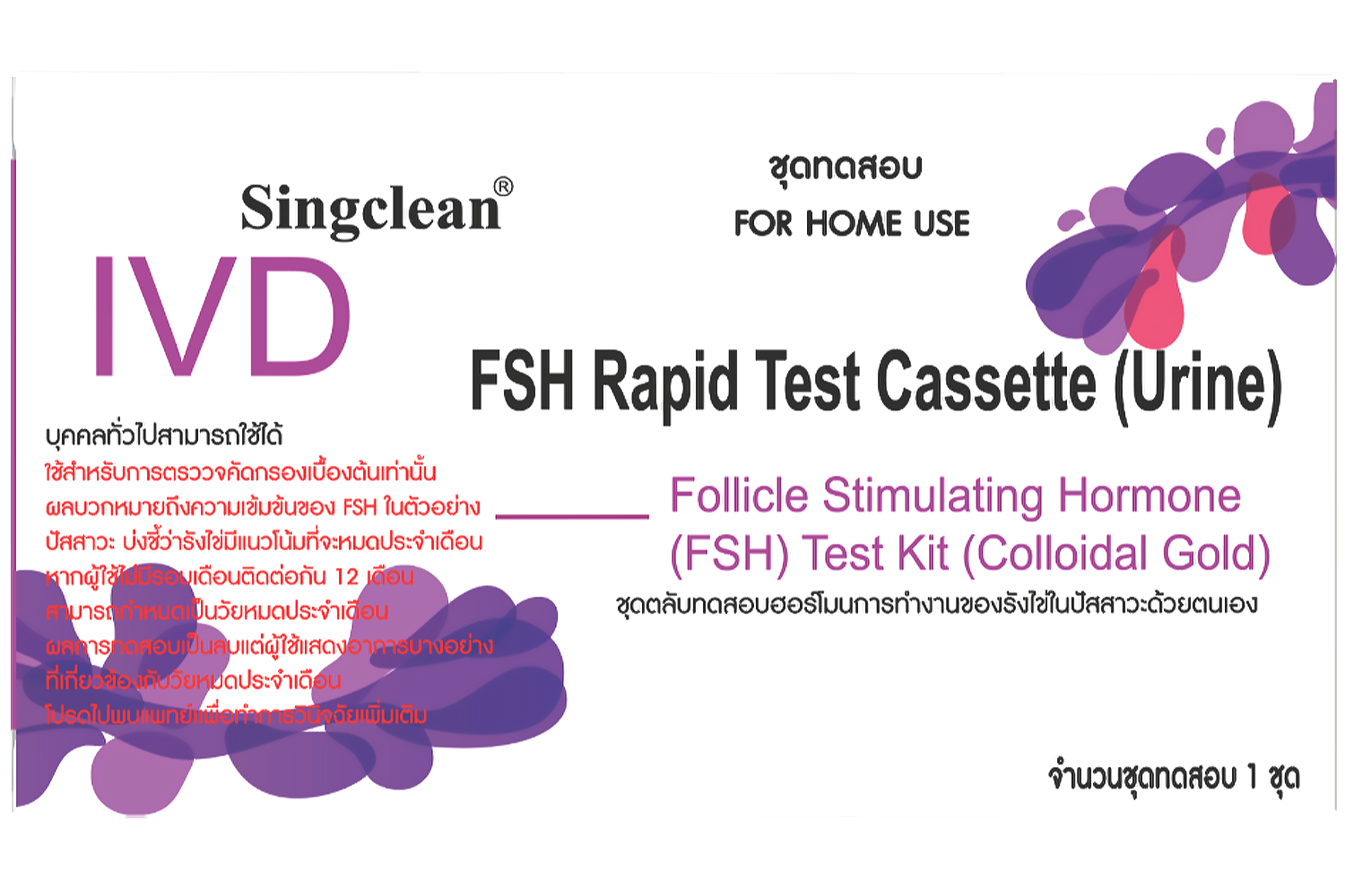 Singclean Follicle Stimulating Hormone (FSH) Test Kit (Colloidal Gold)